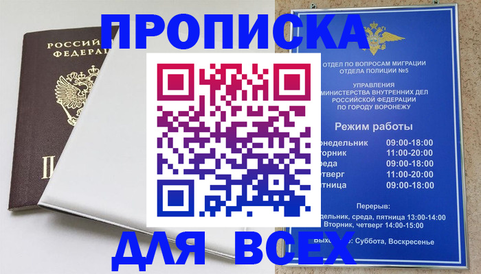 прописка штамп в Петров Вале