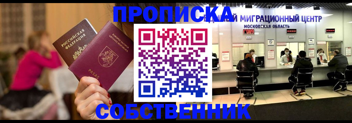прописка законно в Петров Вале